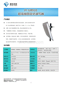 超高频远距离读写器JY-U8910固定资产RFID读卡器