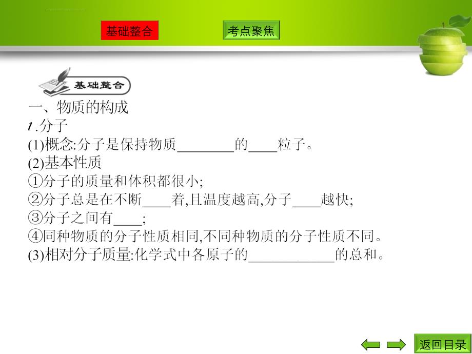 九年级化学上册_第三单元物质构成的奥秘（基础整合考点聚焦）同步课件新人教版_第2页