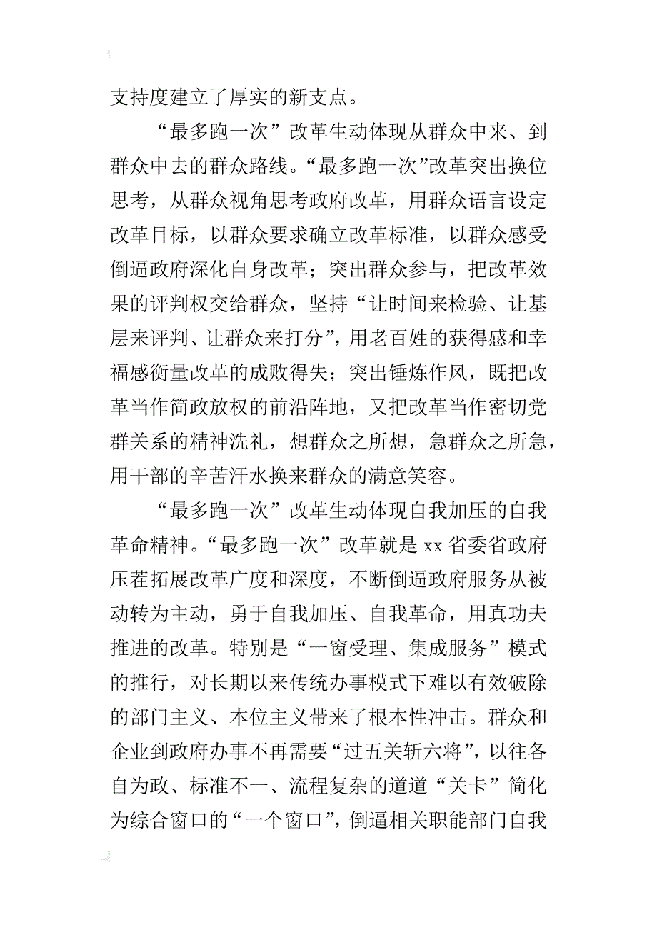 “最多跑一次”改革理论研讨会发言稿：“最多跑一次”改革的启示_第2页