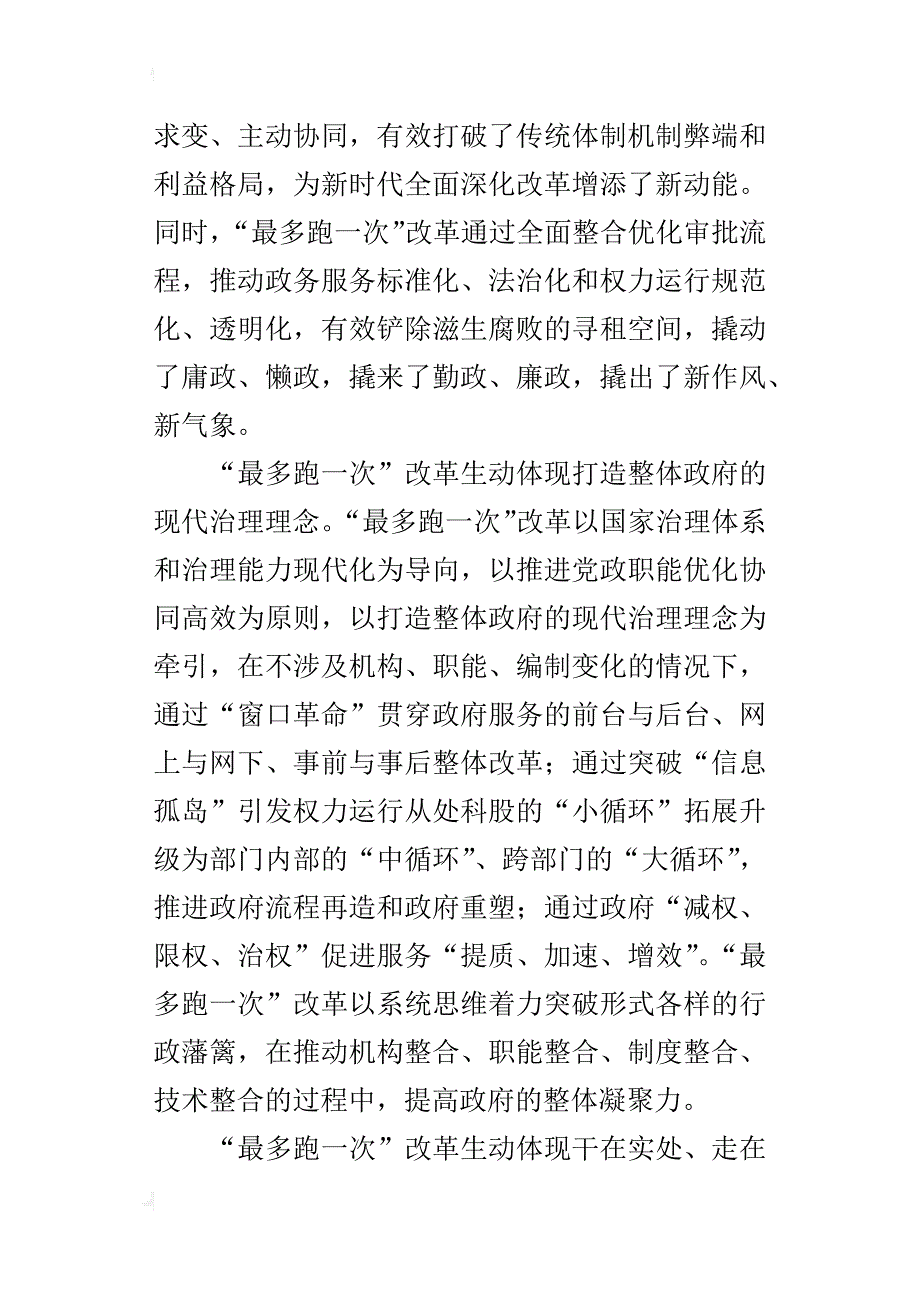 “最多跑一次”改革理论研讨会发言稿：“最多跑一次”改革的启示_第3页