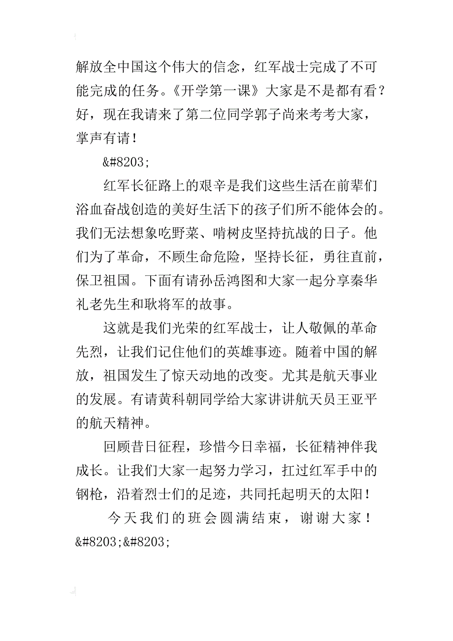 “长征精神伴我成长”主题班会的主持词_第3页