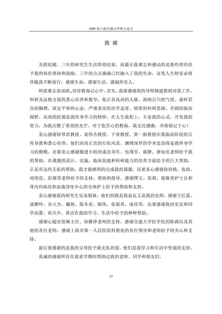 capd患者血浆bnp水平与心功能不全相关性临床研究_第3页