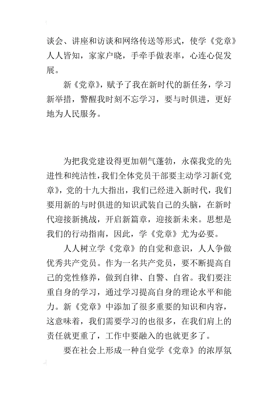 “新党章”学习的心得：树意识，学《党章》_第3页