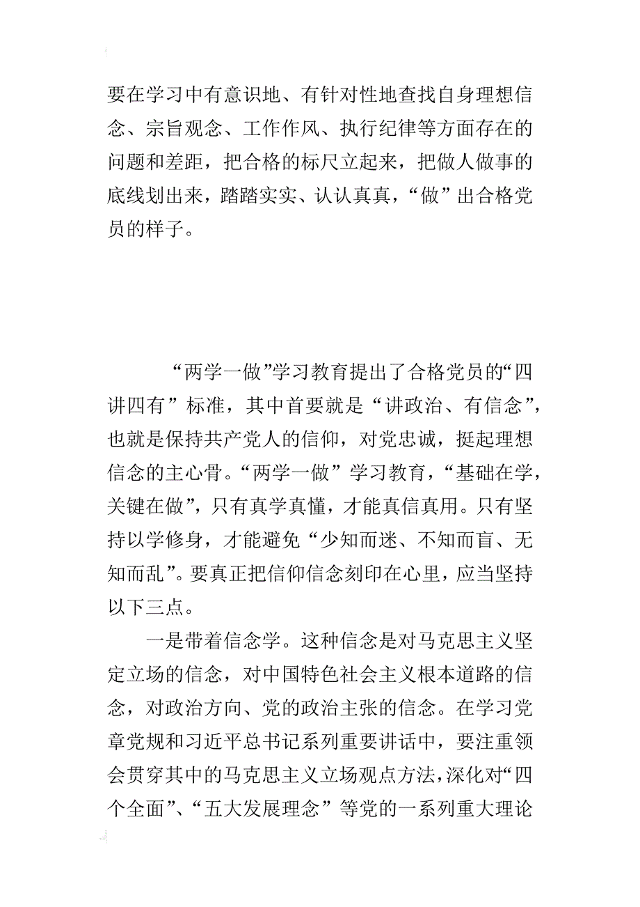 “讲政治、有信念”专题研讨的发言稿：要真正把信仰信念刻印在心里_第4页