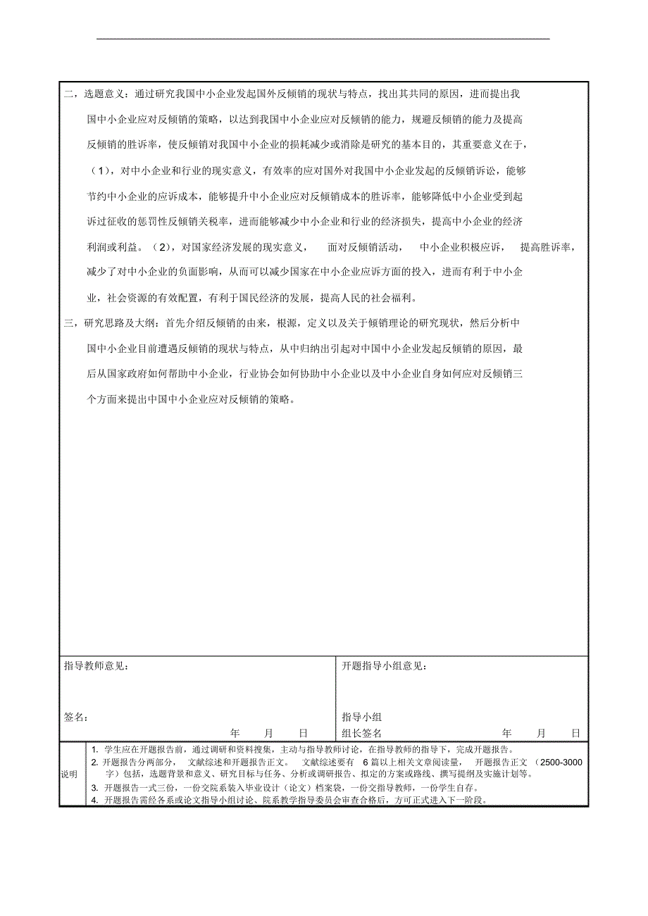 我国中小企业应对国外反倾销的策略分析开题报告_第2页