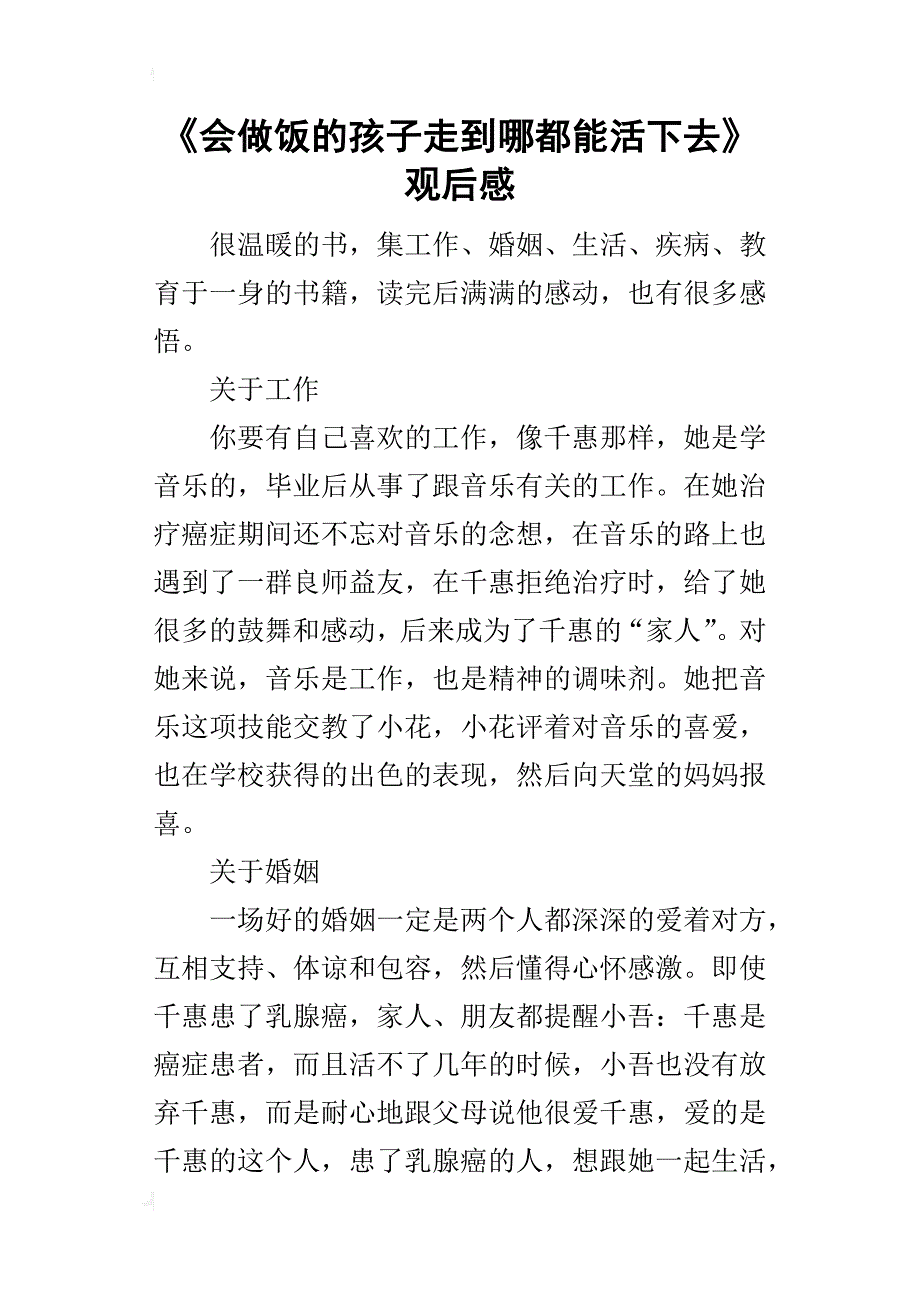 《会做饭的孩子走到哪都能活下去》的观后感_第1页