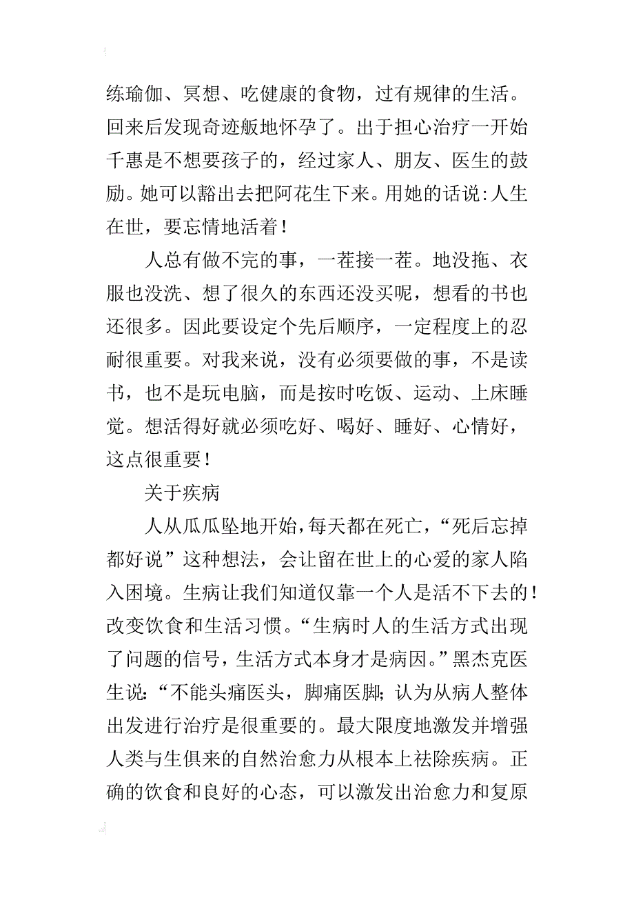 《会做饭的孩子走到哪都能活下去》的观后感_第3页