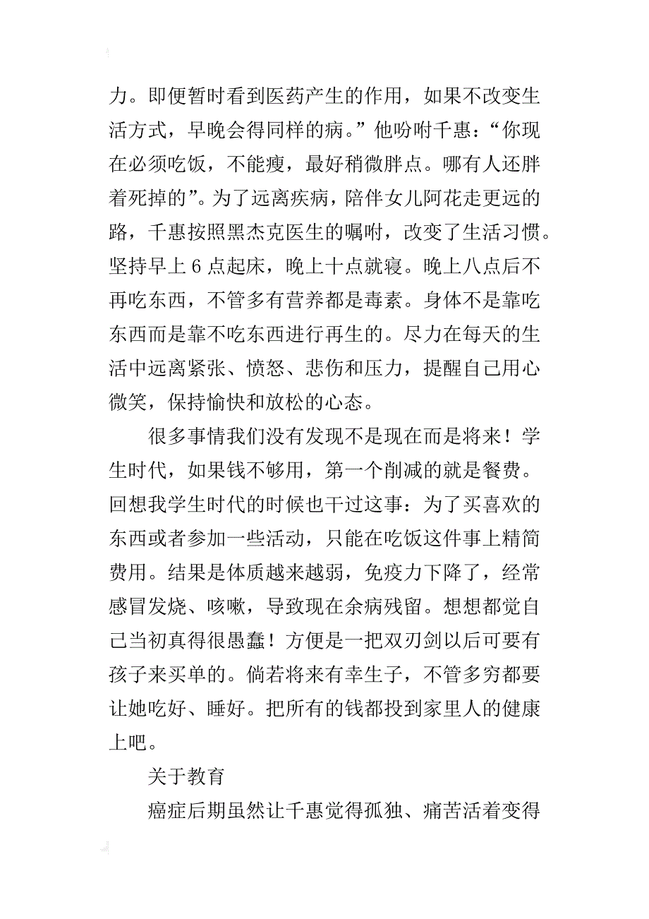 《会做饭的孩子走到哪都能活下去》的观后感_第4页