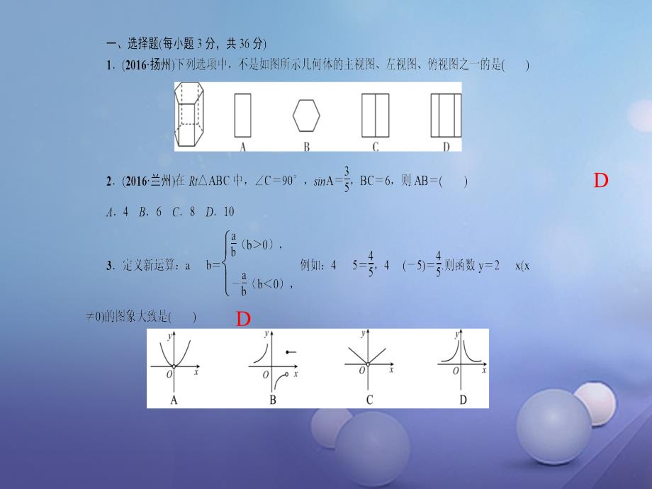 （广西专版）2017年秋九年级数学下册单元清期末检测课件（新版）新人教版_第2页