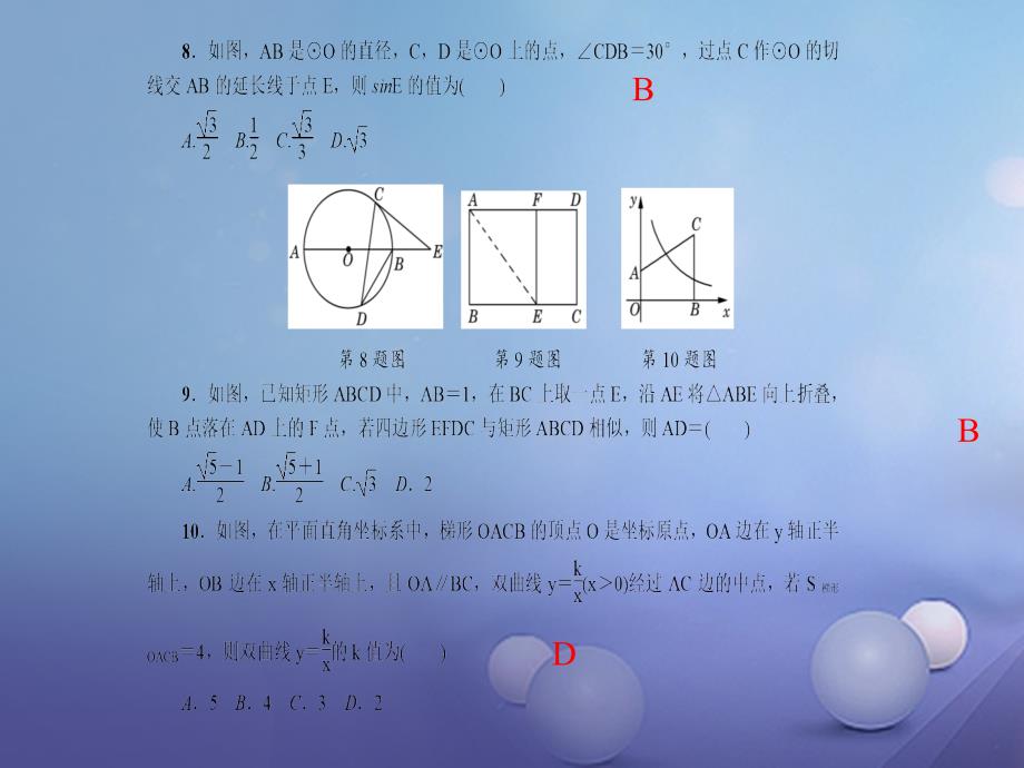 （广西专版）2017年秋九年级数学下册单元清期末检测课件（新版）新人教版_第4页