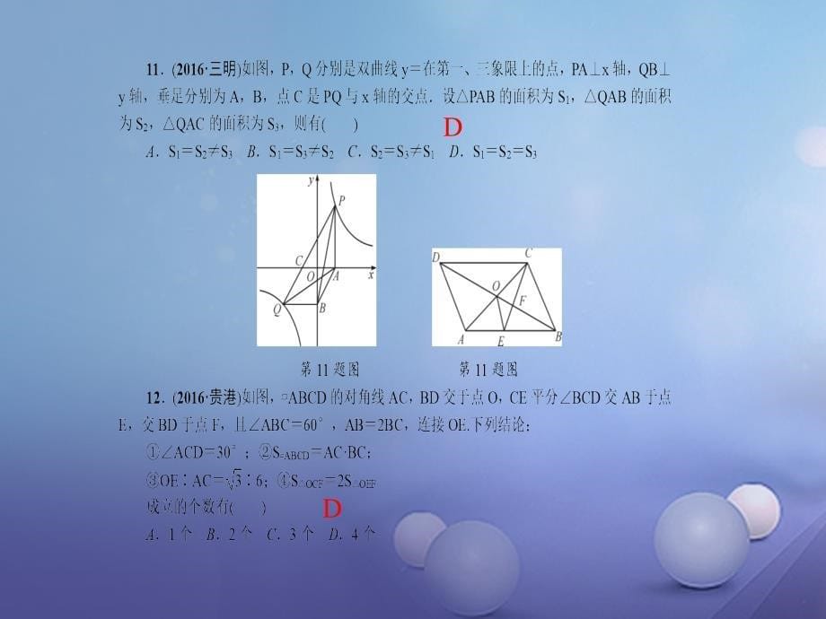 （广西专版）2017年秋九年级数学下册单元清期末检测课件（新版）新人教版_第5页