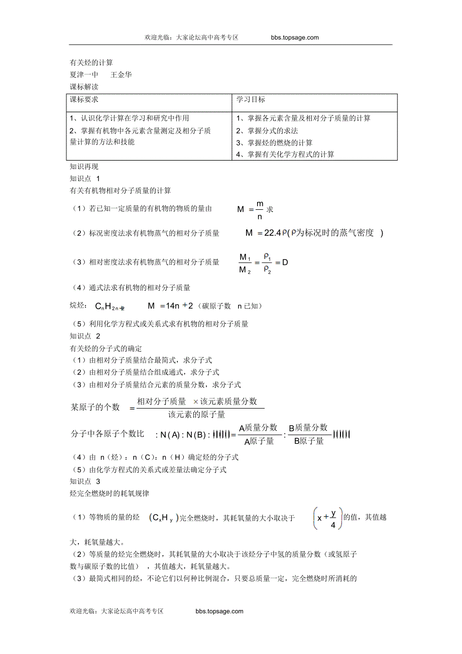 有关烃的计算(化学)_第1页