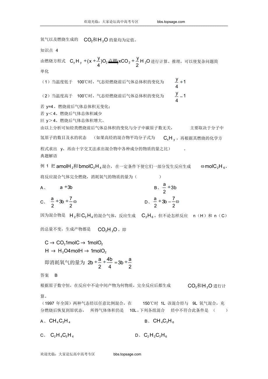 有关烃的计算(化学)_第2页