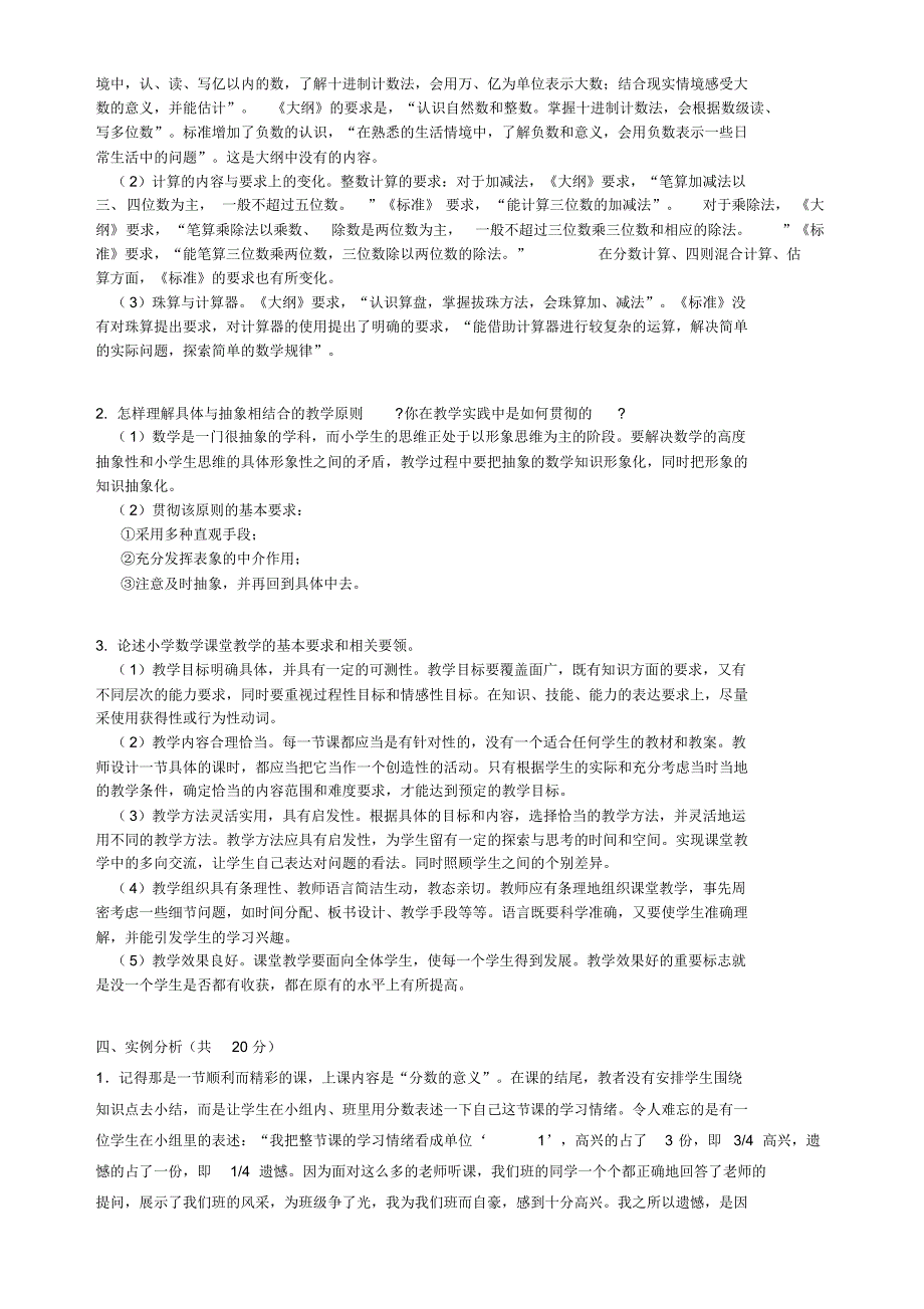 最新标准答案《小学数学教学法》期末考核作业_第3页