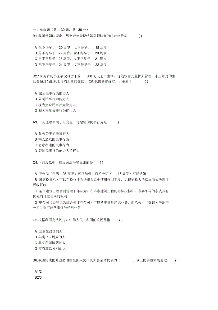 思修考试答案最终版_第1页