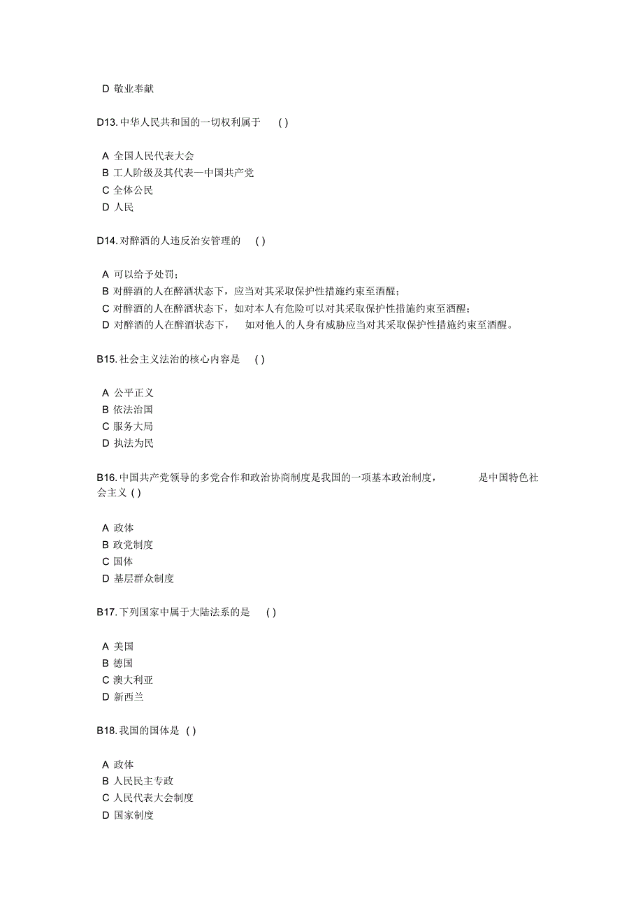 思修考试答案最终版_第3页