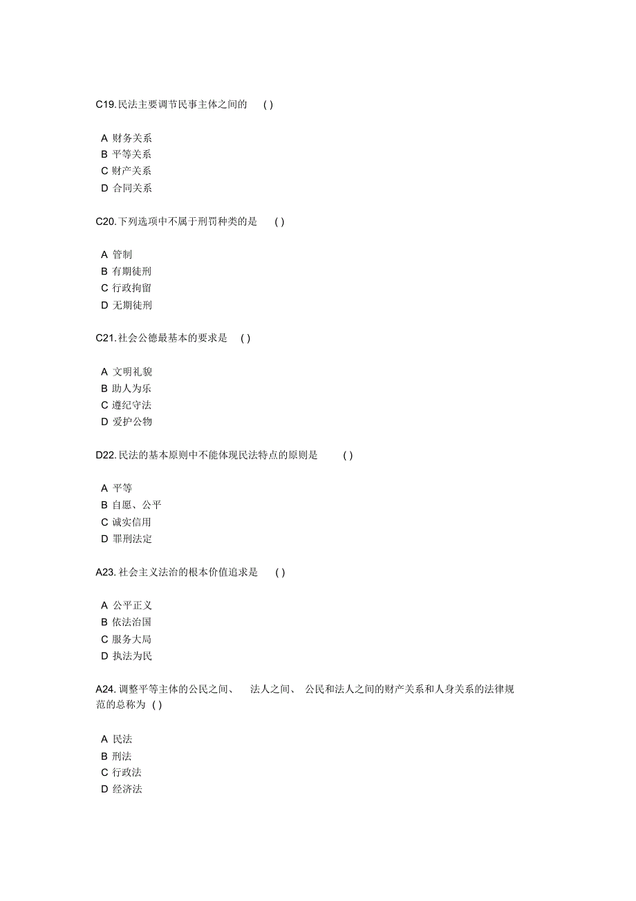 思修考试答案最终版_第4页