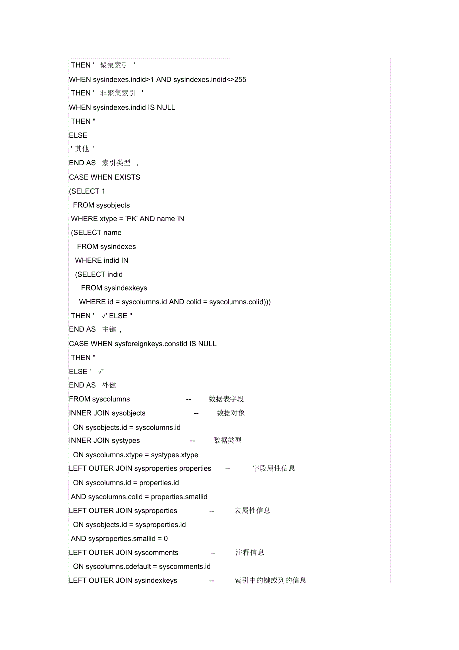 数据字典组成及导出语句_第2页