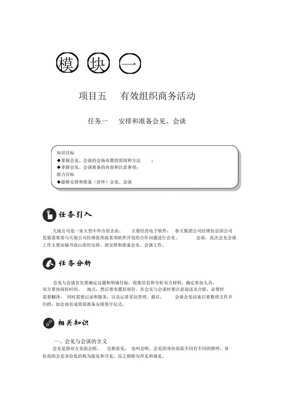 有效组织商务活动案例_第1页