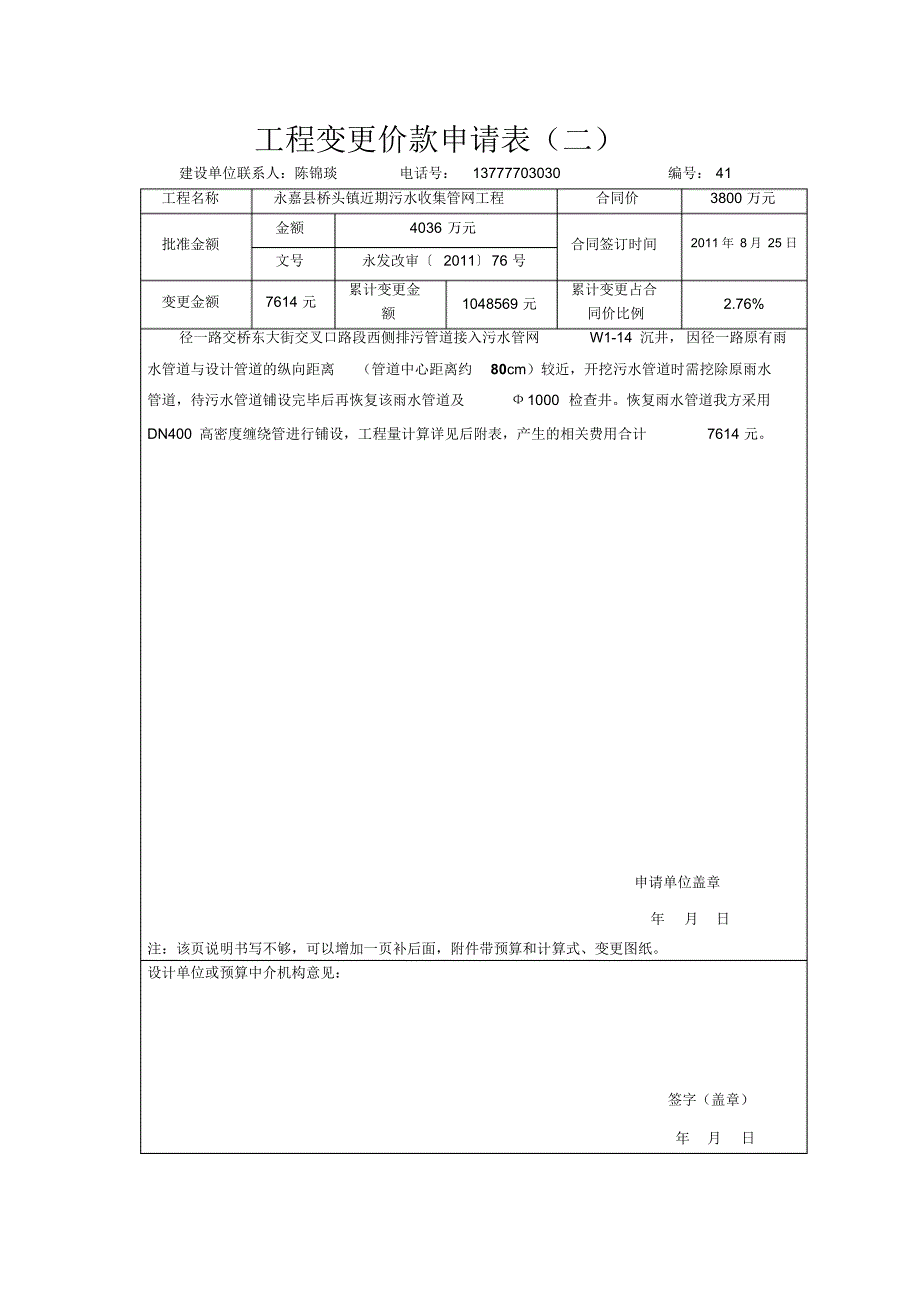 工程变更价款申请表(二)_第1页