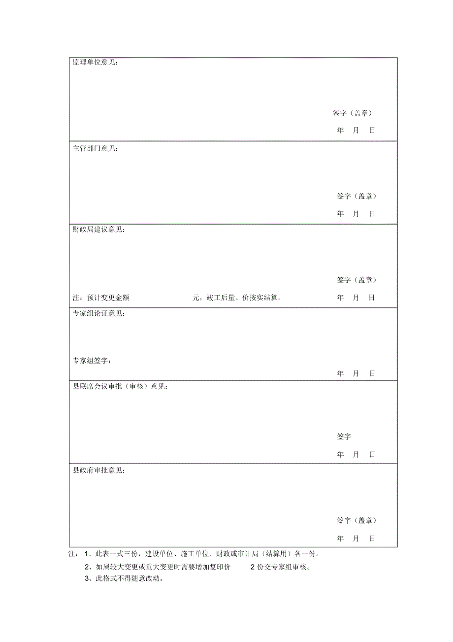 工程变更价款申请表(二)_第2页