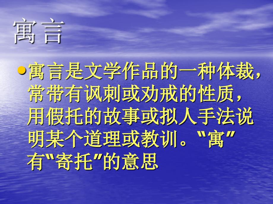 人教版四年级语文下29寓言二则纪昌学射_第2页