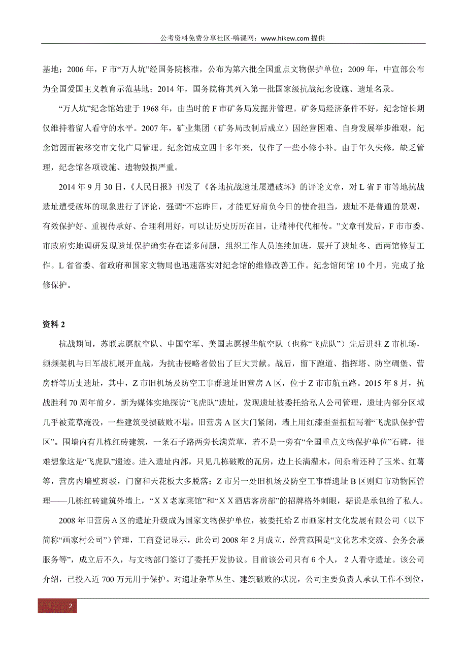 2016年上海公务员考试申论真题卷b卷及答案讲述_第2页