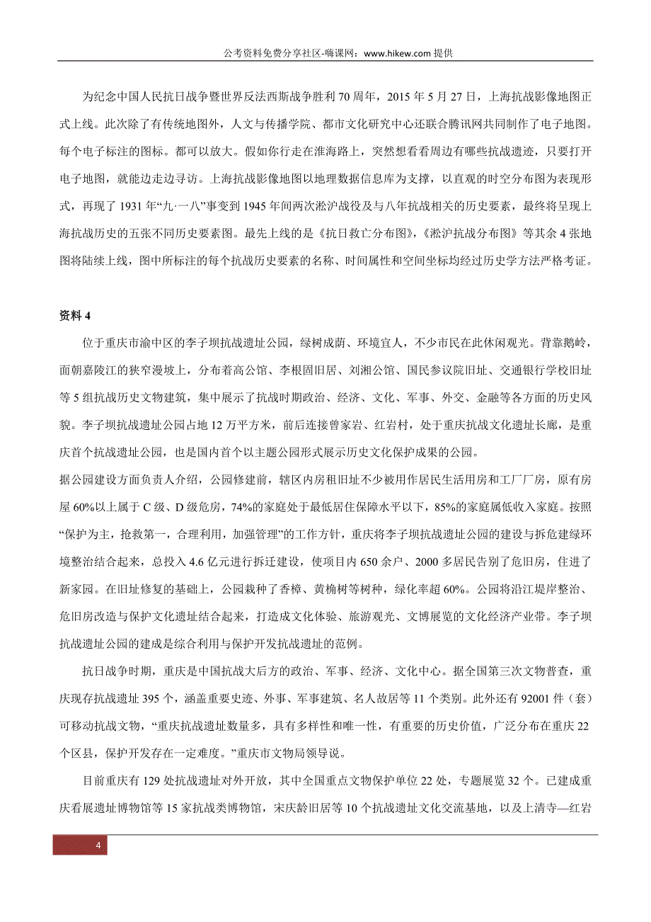 2016年上海公务员考试申论真题卷b卷及答案讲述_第4页