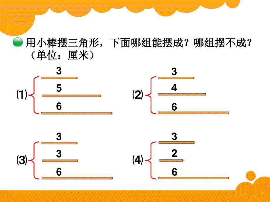 11三角形边的关系_第4页