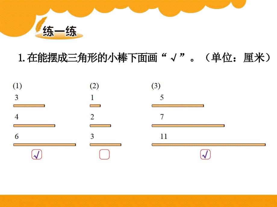 11三角形边的关系_第5页