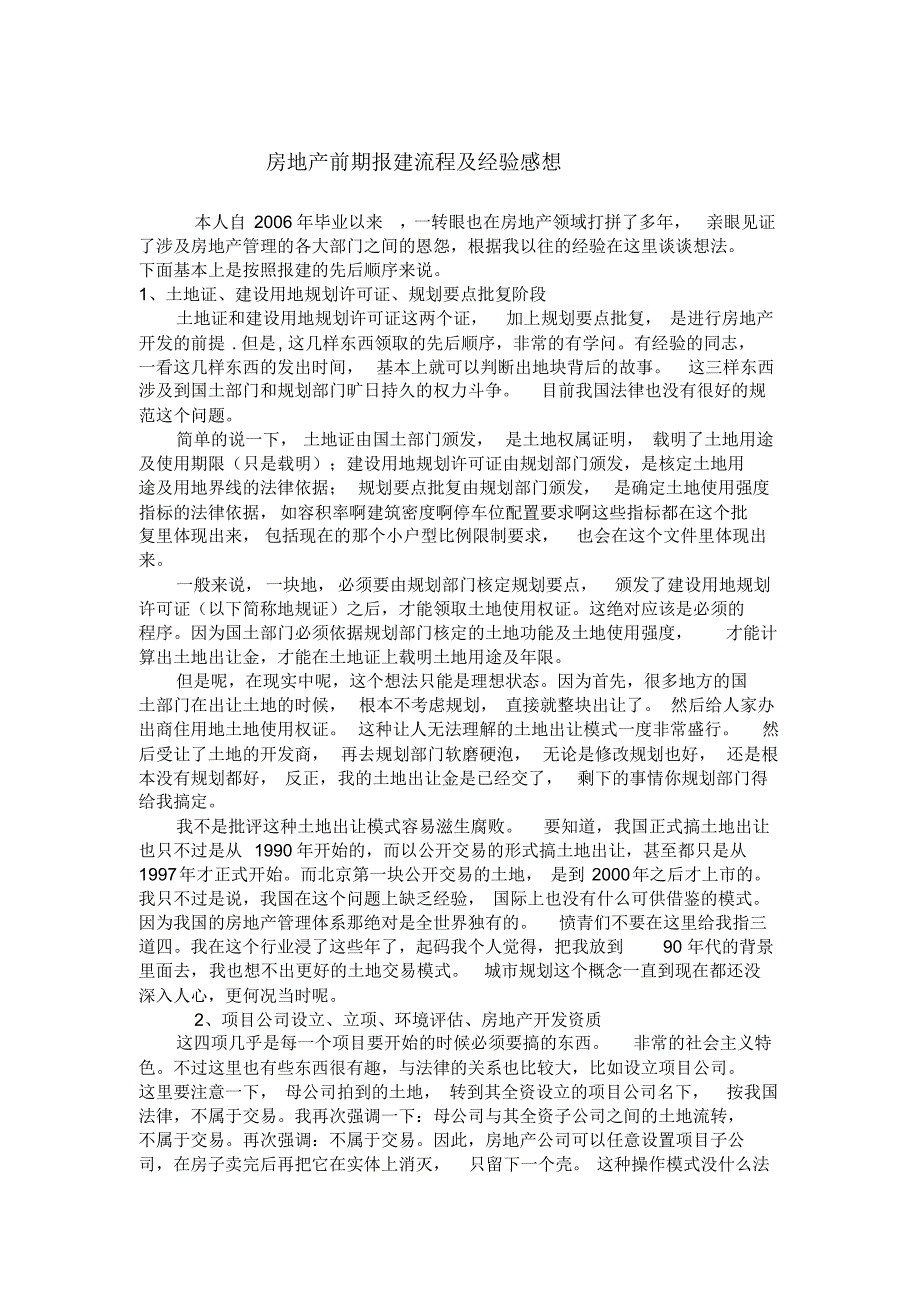 房地产前期报建流程及经验感想_第1页