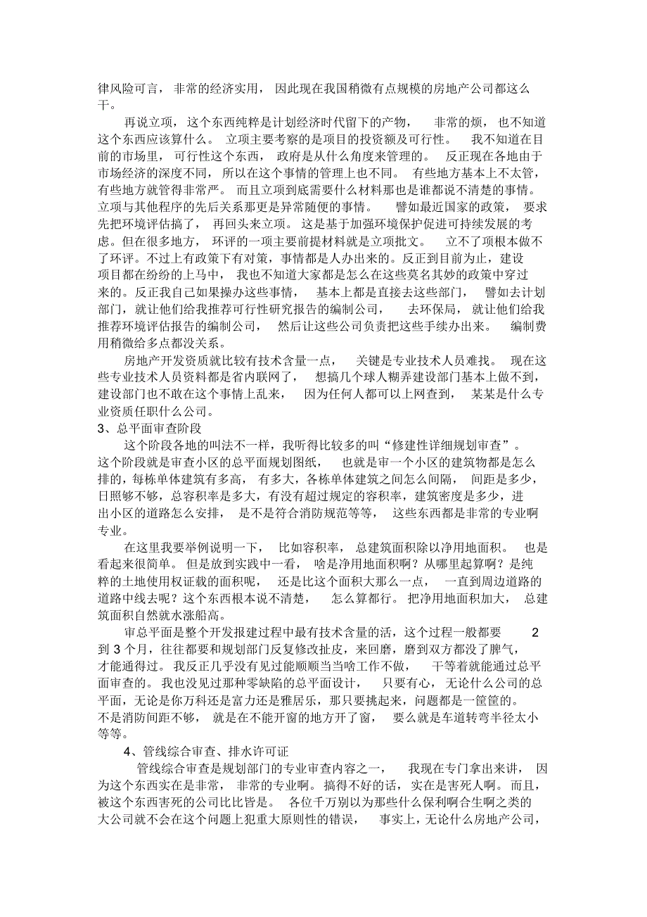 房地产前期报建流程及经验感想_第2页