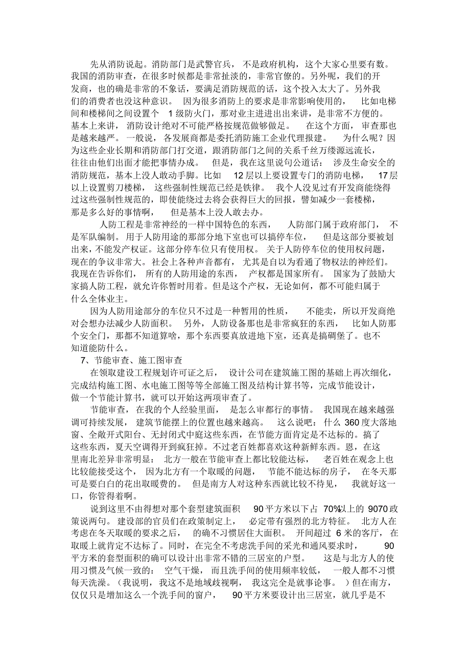 房地产前期报建流程及经验感想_第4页