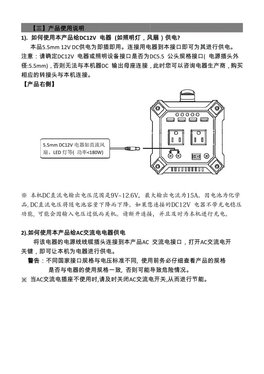 便携储能箱S630中文说明书标准版_第5页