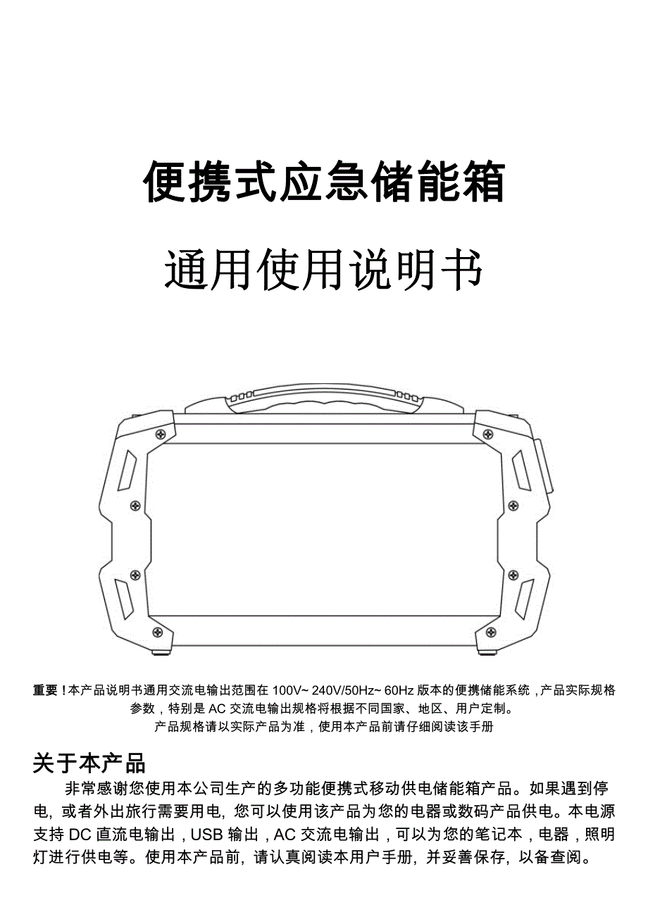 锂电池储能电源S650中文说明书_第1页