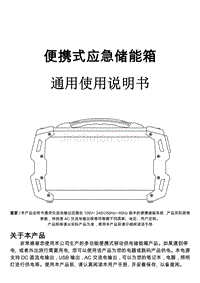 锂电池储能电源S650中文说明书