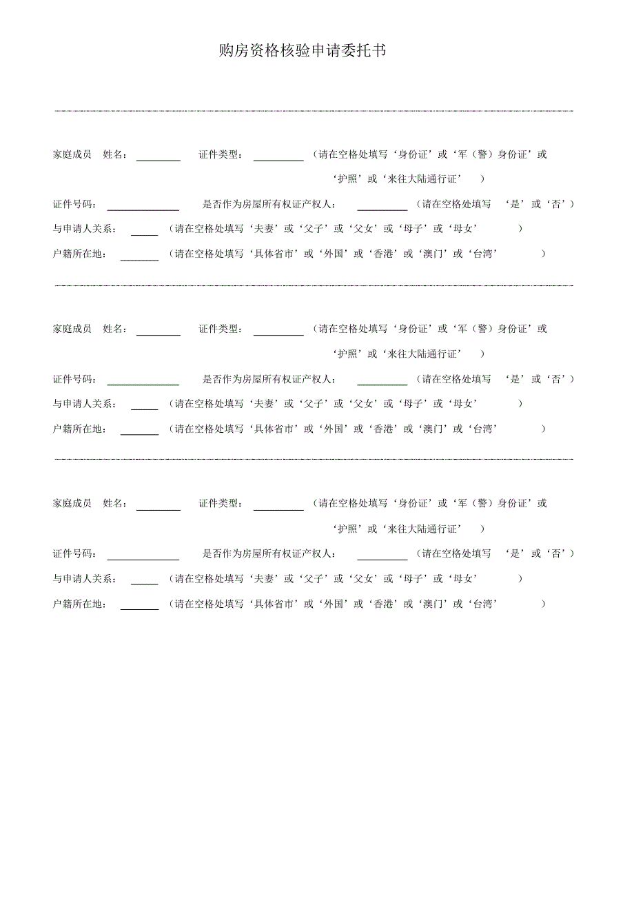 市户籍居民家庭+购房资格申请委托书(2)_第2页