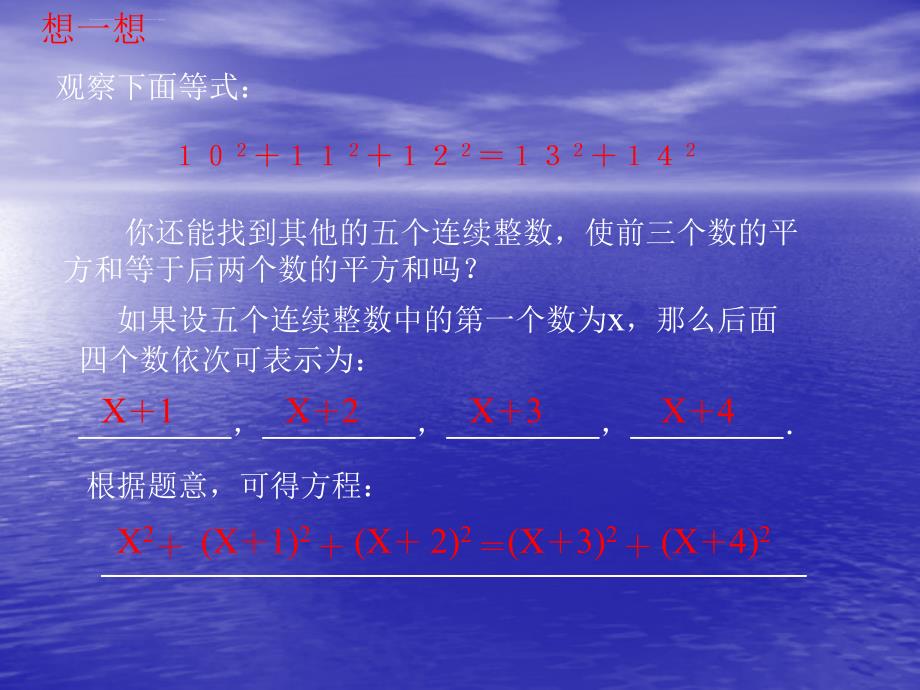 数学171《一元二次方程》课件（北京课改版八年级下）_11_第3页