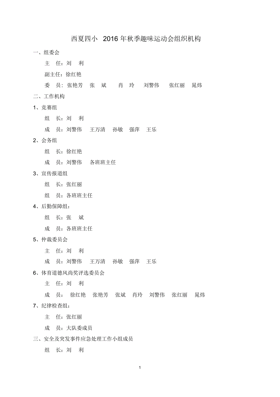 新2016秋季运动会秩序册(自动保存的)8_第2页