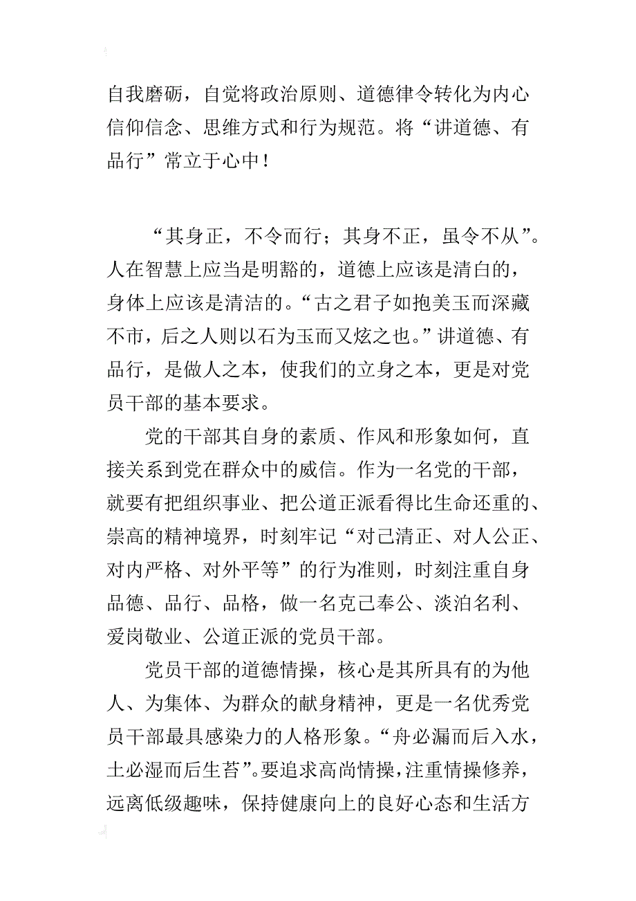 “讲道德、有品行”专题研讨的发言稿：“讲道德、有品行”是立身之本_第3页