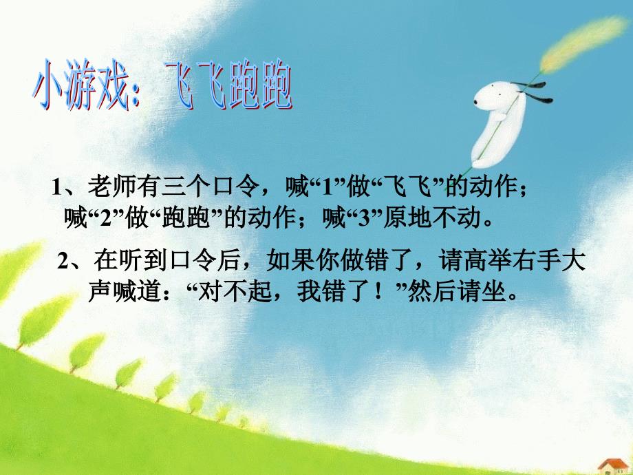 我是注意好娃娃课件小学心理健康教育辽大版二年级上册_第2页