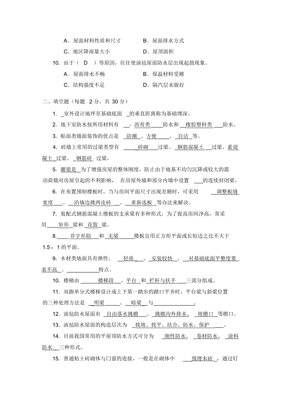 建筑构造平时作业3_第2页