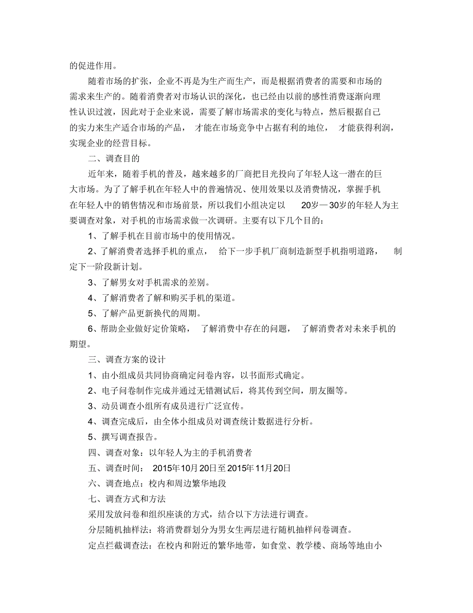 市场调查与分析预测论文_第3页