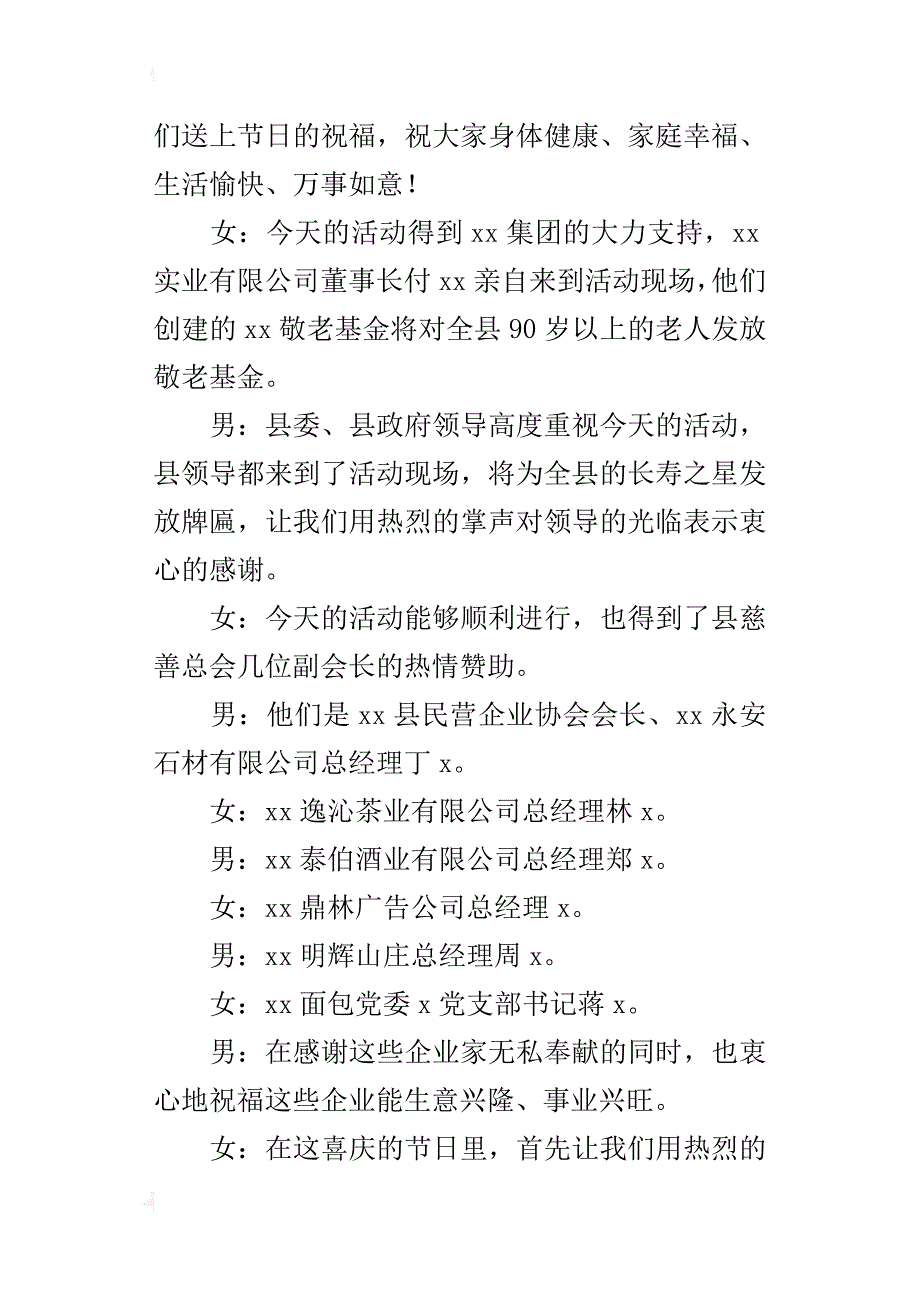 “爱在重阳”孝亲敬老重阳节活动的主持词_第2页