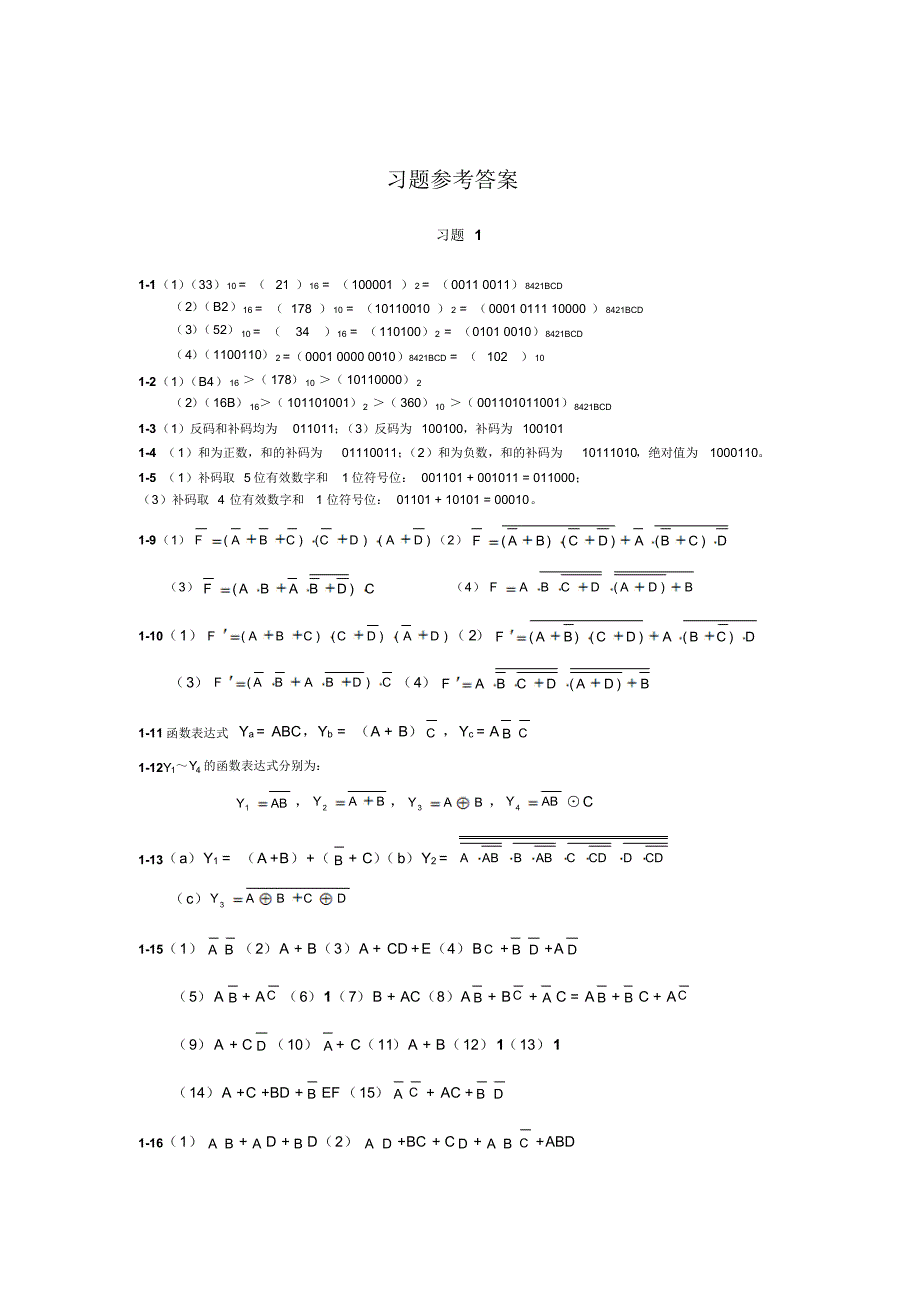 新编数字电路与数字逻辑_第1页