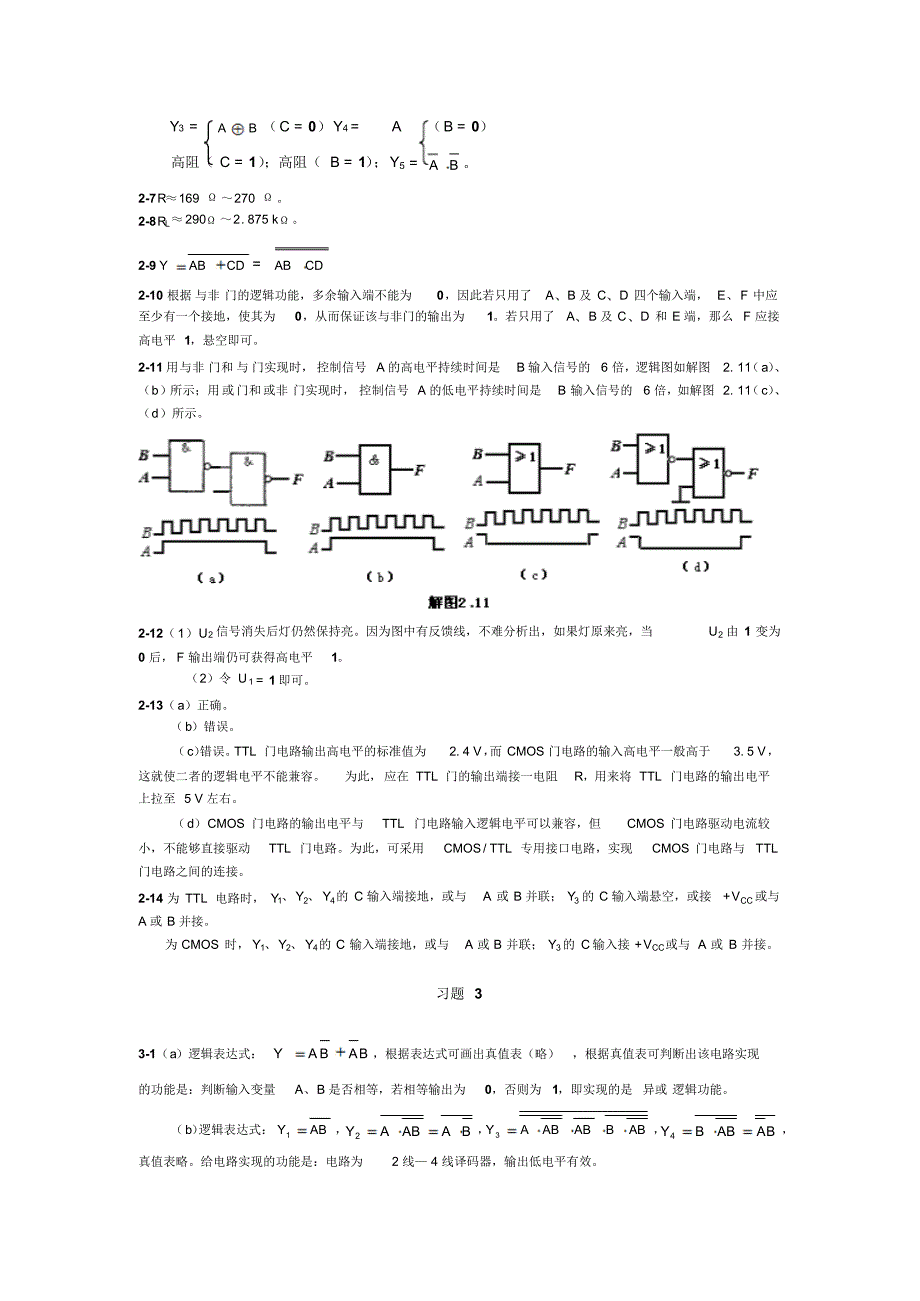 新编数字电路与数字逻辑_第3页