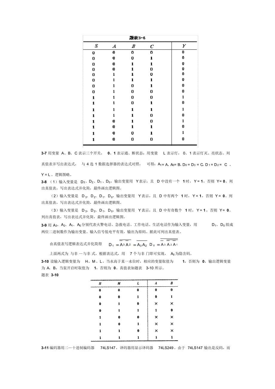 新编数字电路与数字逻辑_第5页