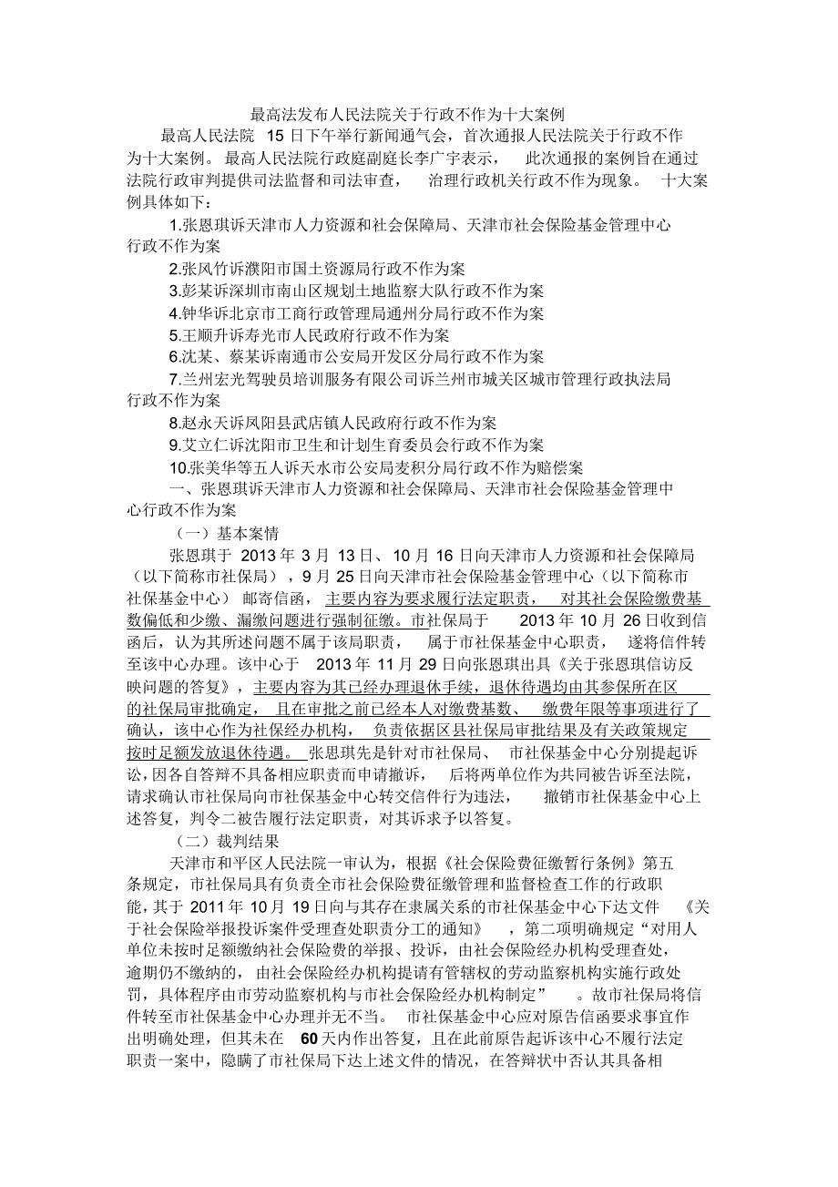 最高院公布十大不作为案例_第1页