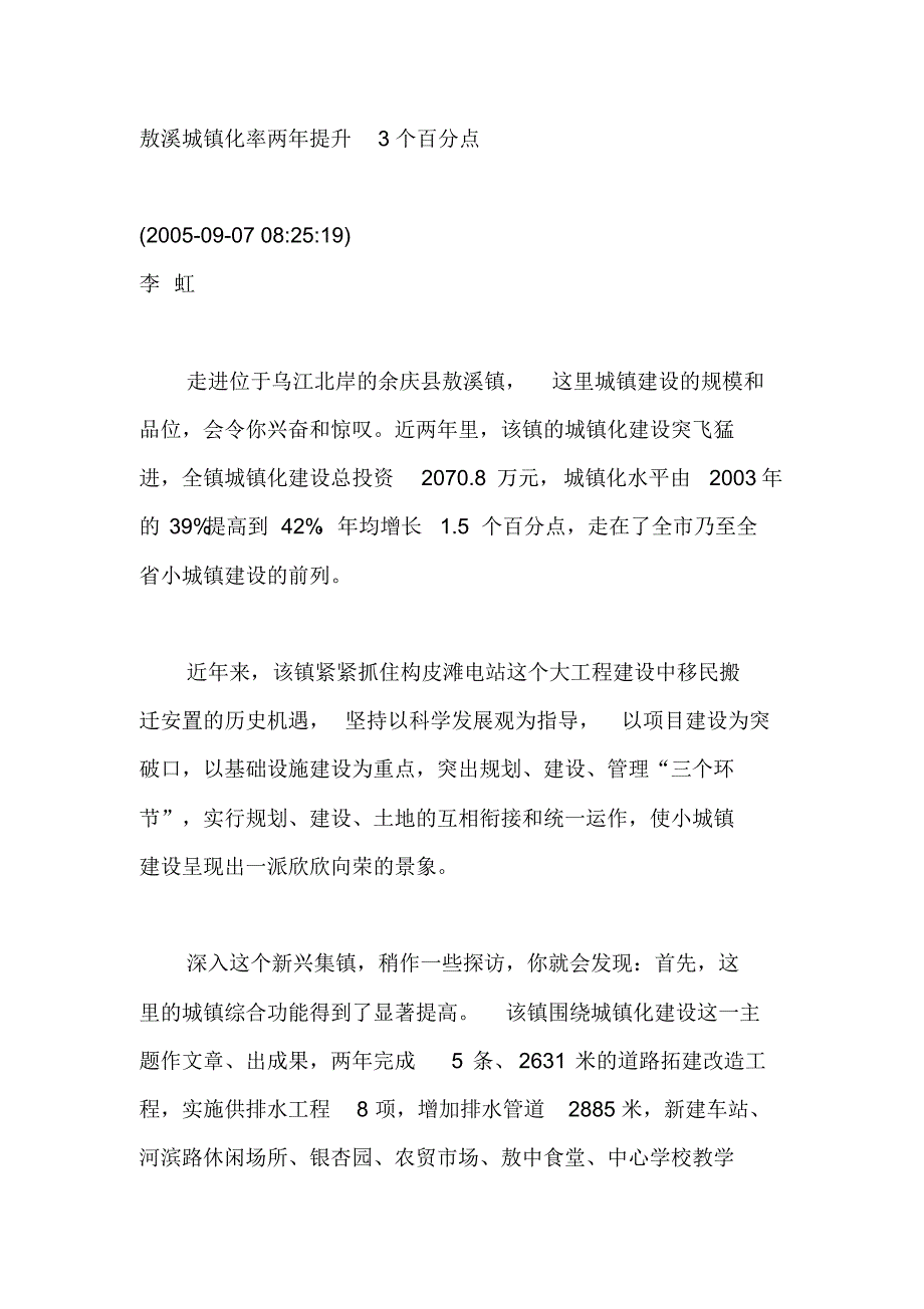 敖溪城镇化率两年提升3个百分点_第1页