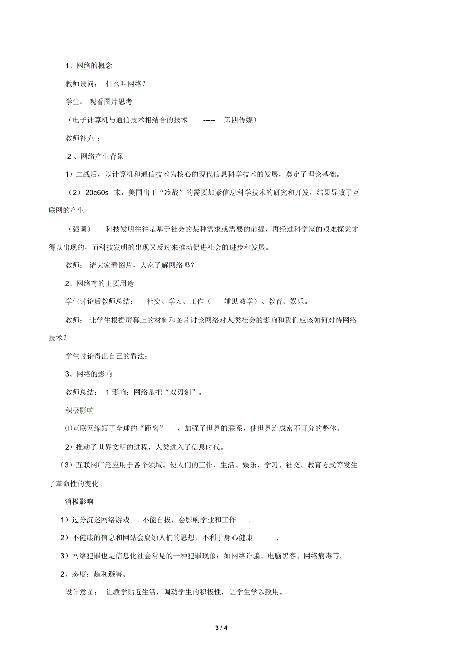 必修三向距离挑战教学设计_第3页